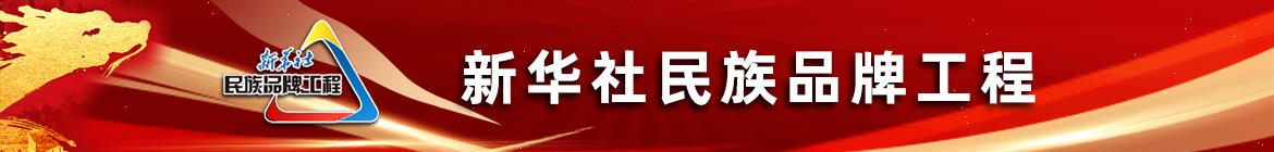 510国家品牌日陕西省最具影响力品牌